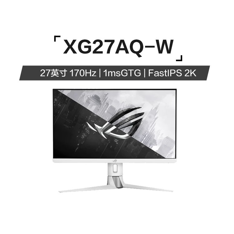 ROG XG27AQ-W 279QW绝杀玩家国度27英寸2K电脑170HZ显示器显示屏