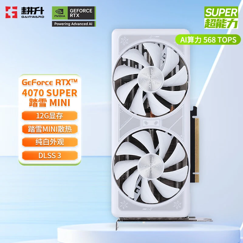 全新耕升 RTX 4070 SUPER 踏雪 MINI12GB 电竞白色itx游戏显卡