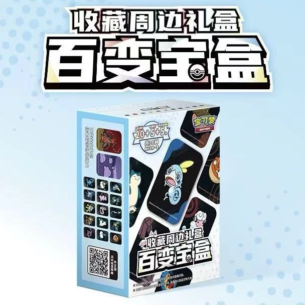 简中 剑盾 收藏周边礼盒 百变宝盒