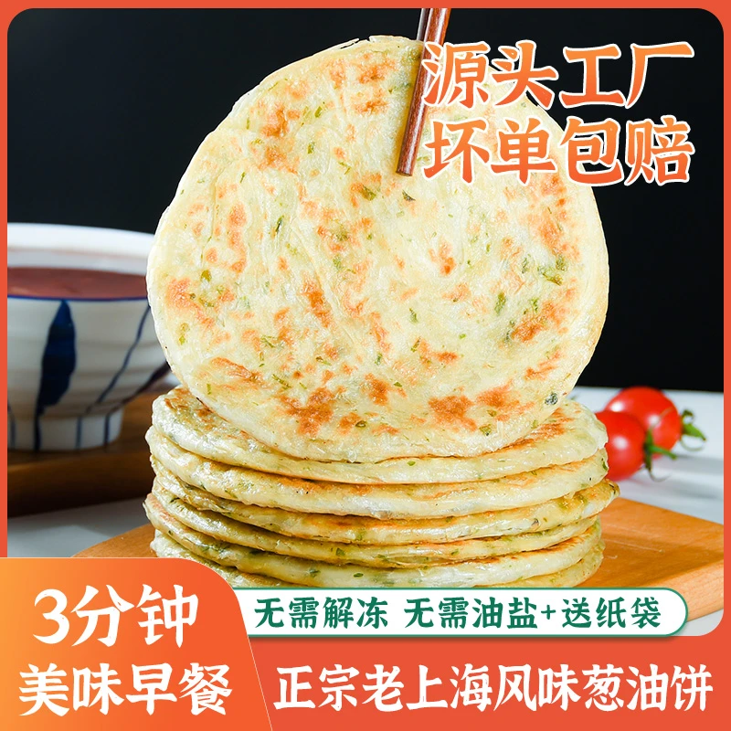 正宗老上海葱油饼梅干菜饼酥脆半成品早餐速食煎饼皮正品