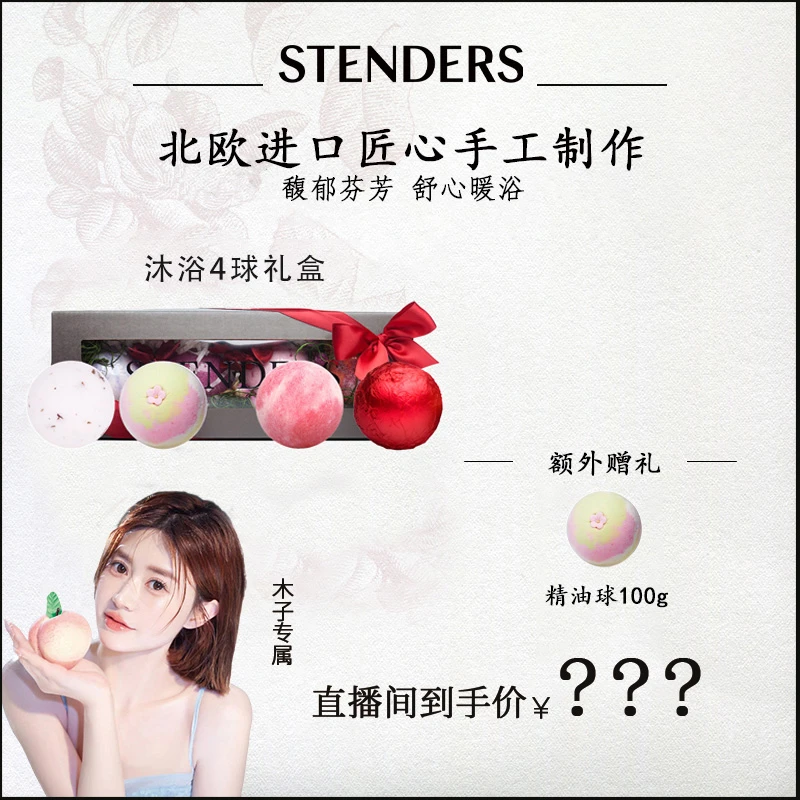 STENDERS施丹兰浴球4球礼盒泡浴泡澡手足浴天然养护