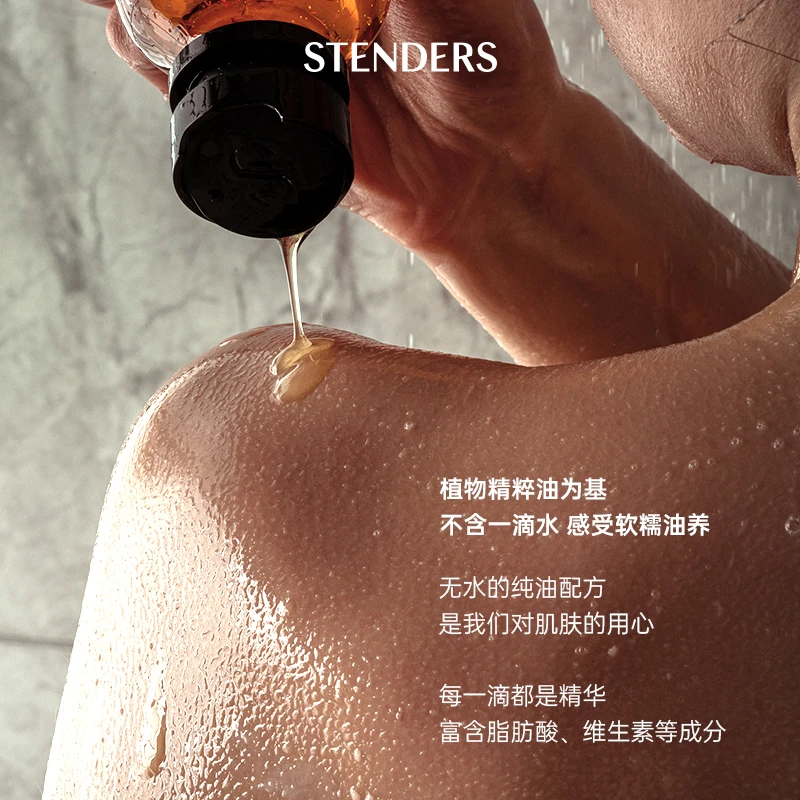 STENDERS施丹兰沐浴油温和柔顺护理留香瓶装沐浴露-PXT