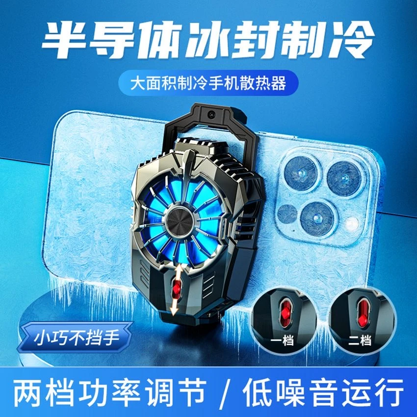 散热器半导体手机冰封大功率制冷王者吃鸡降温神器手机游戏不掉帧
