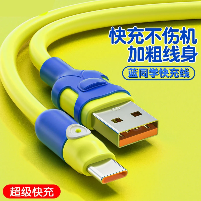 蓝同学100W超级快充Type-C数据线6A适用华为小米vivo荣耀安卓手机