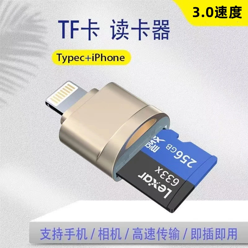适用苹果手机读卡器3.0高速TF卡内存卡行车记录仪相机iPhone14Pro