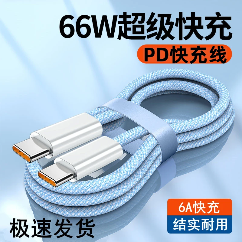 双type-c快充数据线pd充电器线适用华为小米车载苹果ipad平板充电