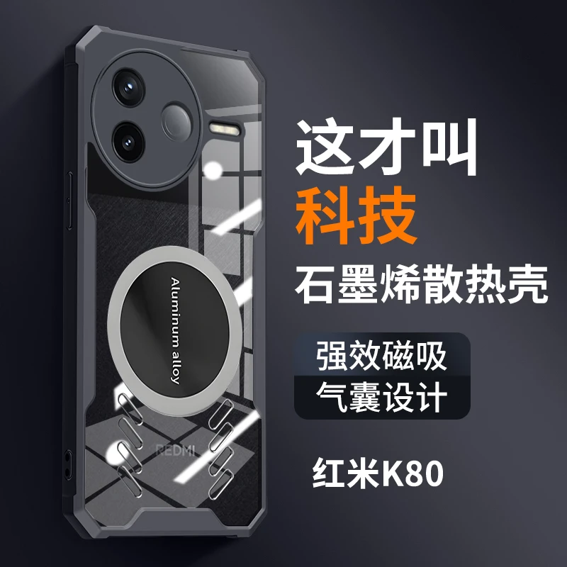 红米K80手机壳新款石墨烯电竞散热K80pro防摔透明保护套磁吸适用