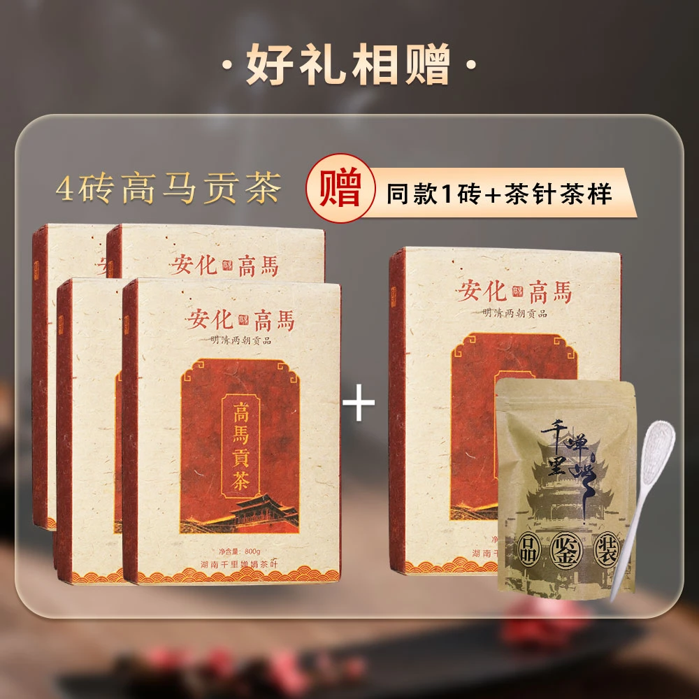 【高马皇家茶园】核心原料安化黑茶茯砖茶920g正宗金茯高马二溪原料
