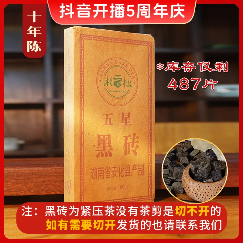 【10年陈】2012年老茶品茶五星黑砖冲泡湖南安化黑茶叶非金花功效