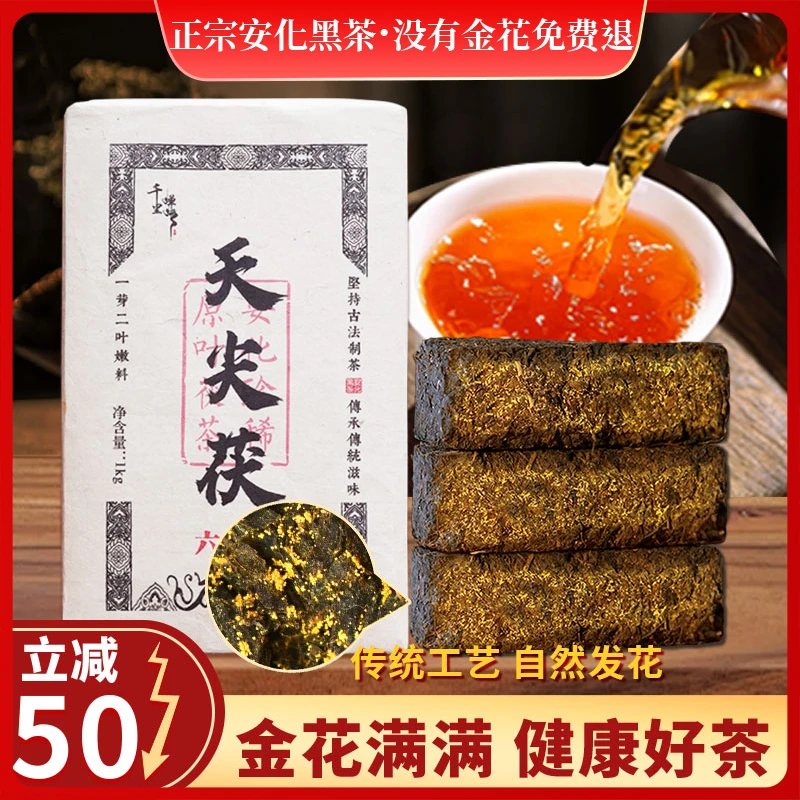 【黑茶2斤茶】湖南正宗安化黑茶金花茶茯砖茶天尖茯砖茶金花爆满1kg
