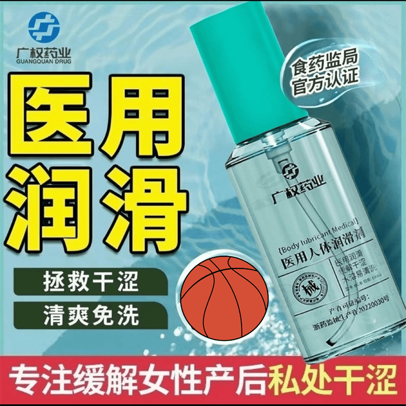 广权药业/广权药业 正品医用人体润滑剂男人用长时间润滑液油水溶性女人用品