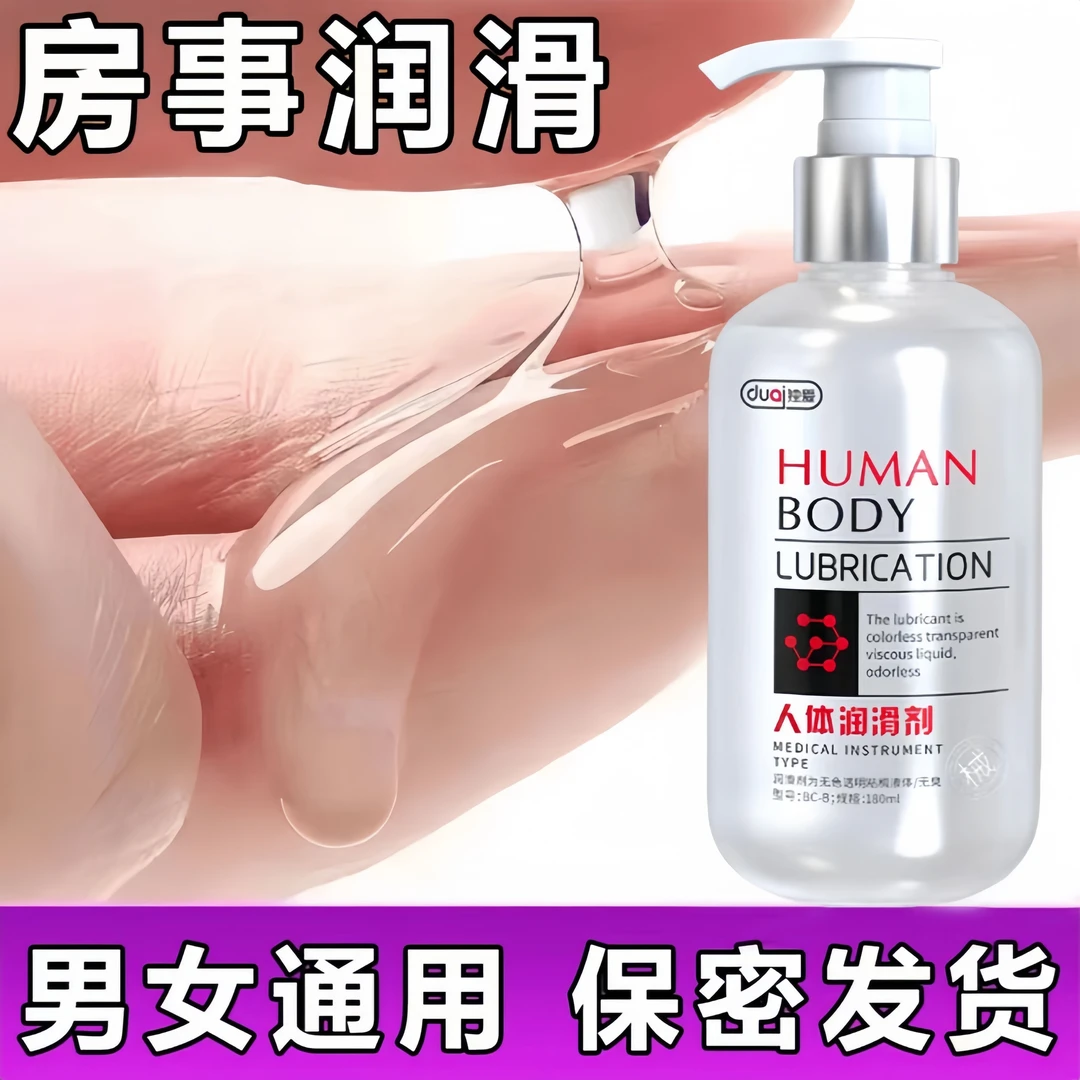 独爱医用人体润滑剂夫妻房事润滑油安全用品年轻人免洗爽滑水溶性润滑液成人用品