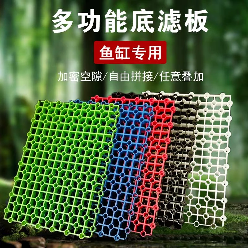 鱼掌柜鱼缸耐用底滤板滤材板水底过滤隔板过滤板水族箱隔板吐沙板