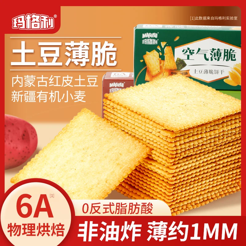 【八盒装】玛格利土豆薄脆饼干酥脆海苔烧烤蒜香零食饼干日式薯片