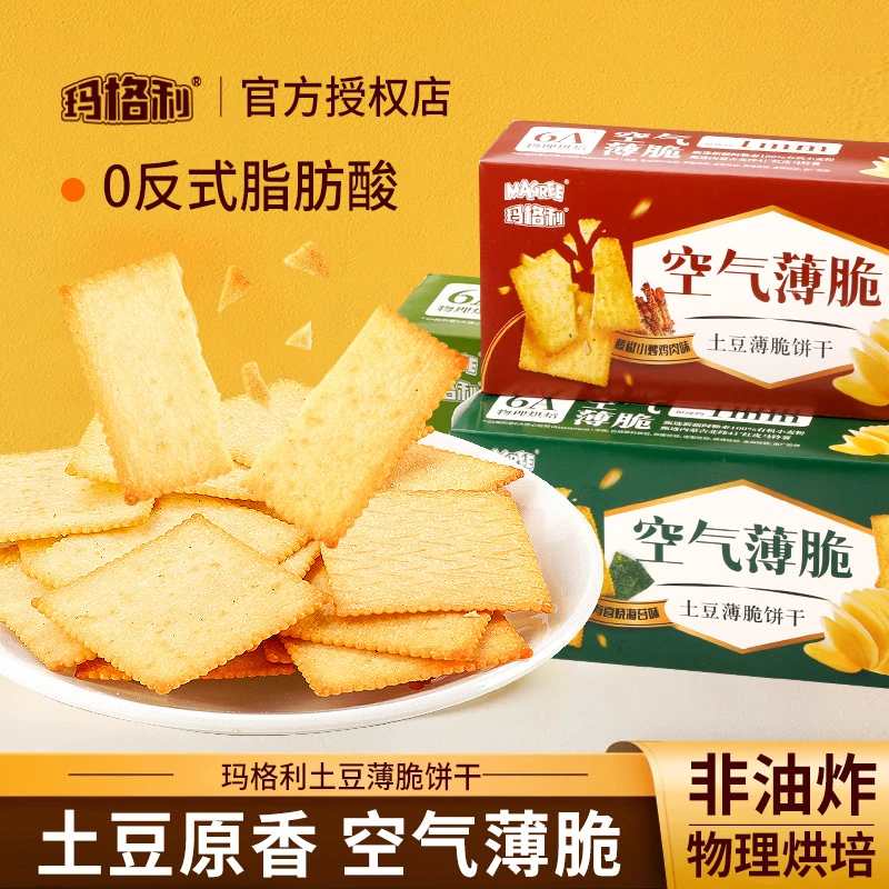 【到手三盒】玛格利土豆薄脆饼干酥脆海苔烧烤蒜香零食饼干薯片薄脆