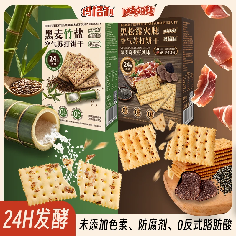 玛格利苏打饼干黑松露火腿黑麦竹盐海盐早餐美味下午茶饼干饱腹