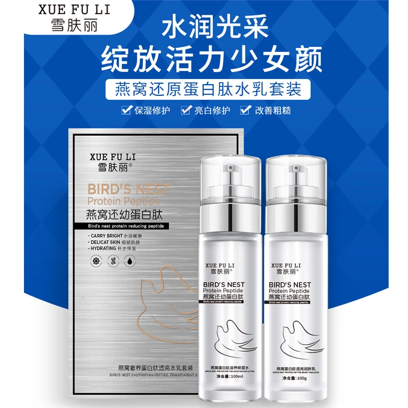 雪肤丽 燕窝奢养蛋白肽透亮2件套补水