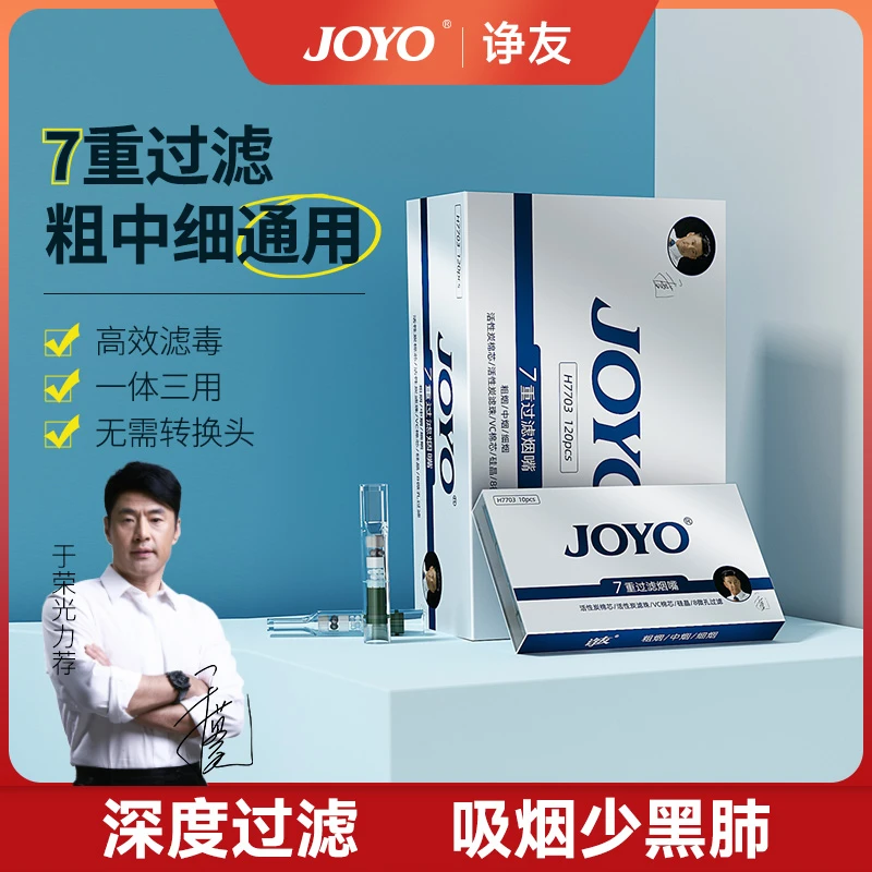 joyo诤友7重过滤烟嘴一次性过滤嘴粗中细三合一男士便携式过滤嘴