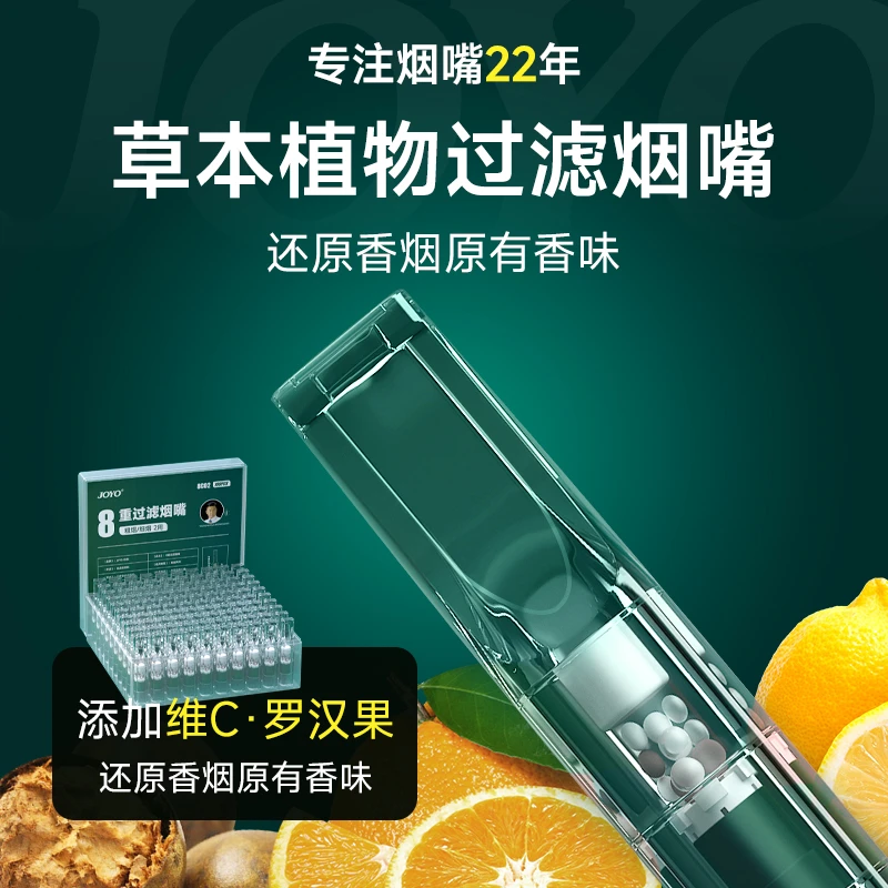 joyo诤友8重过滤烟嘴一次性焦油过滤器粗细支两用正品男士抽吸烟