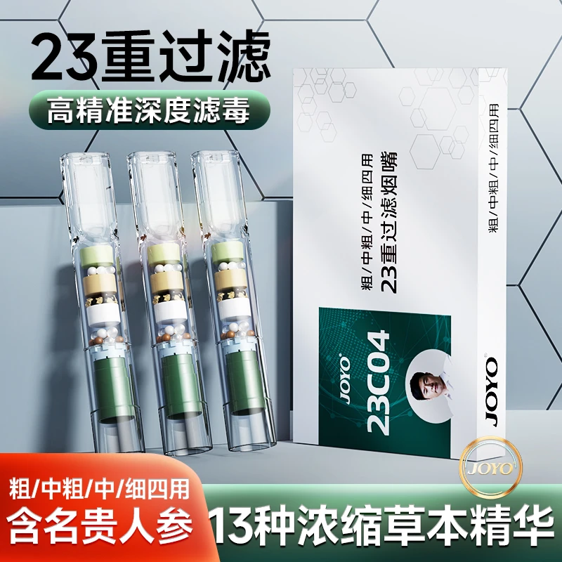 joyo诤友23重过滤烟嘴一次性过滤嘴高档过滤男士过滤嘴粗中细四用
