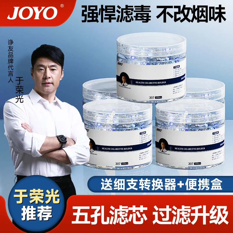 joyo诤友烟嘴男士抽吸烟焦油过滤嘴粗细两用一次性五微孔过滤器