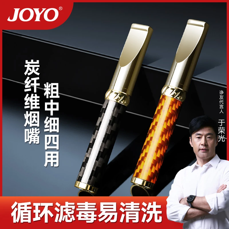joyo诤友过滤烟嘴可清洗循环型焦油过滤器粗中细支三合一男士正品