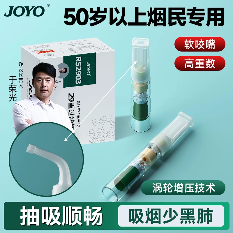 Joyo诤友29重软嘴过滤烟嘴正品老烟民专用高档便携男士焦油过滤器