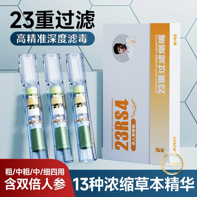 joyo诤友23重过滤烟嘴一次性焦油过滤器粗中细四用吸烟男士过滤嘴