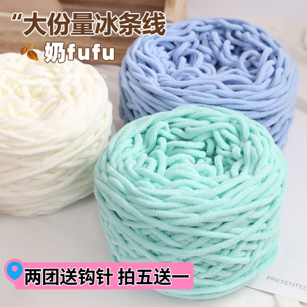 3.3两大团冰条线钩拖鞋勾鞋坐垫手工diy编织围巾柔软粗毛线团批发
