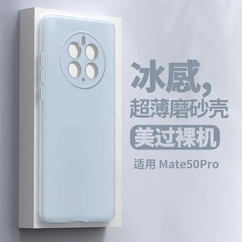 适用于【真的薄·薄如纸】适用华为Mate50 Pro裸机手感防指