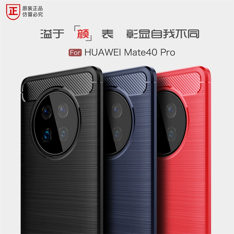 【四角防摔+防指纹手感好】适用于华为Mate40 Pro碳纤纹拉丝壳