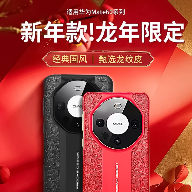 适用于【国风龙纹+秒变RS】秒变保时捷Mate50 Pro保护壳秒变非凡