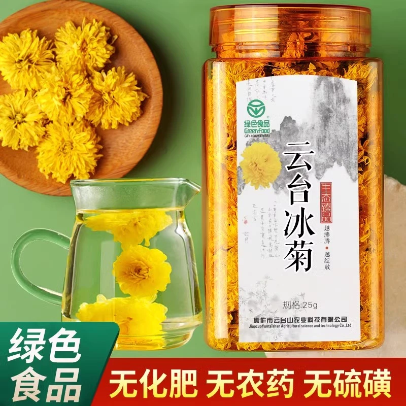 云台冰 山水标 怀菊茶无农药无化肥无硫熏 绿色食品亲民好喝 正品