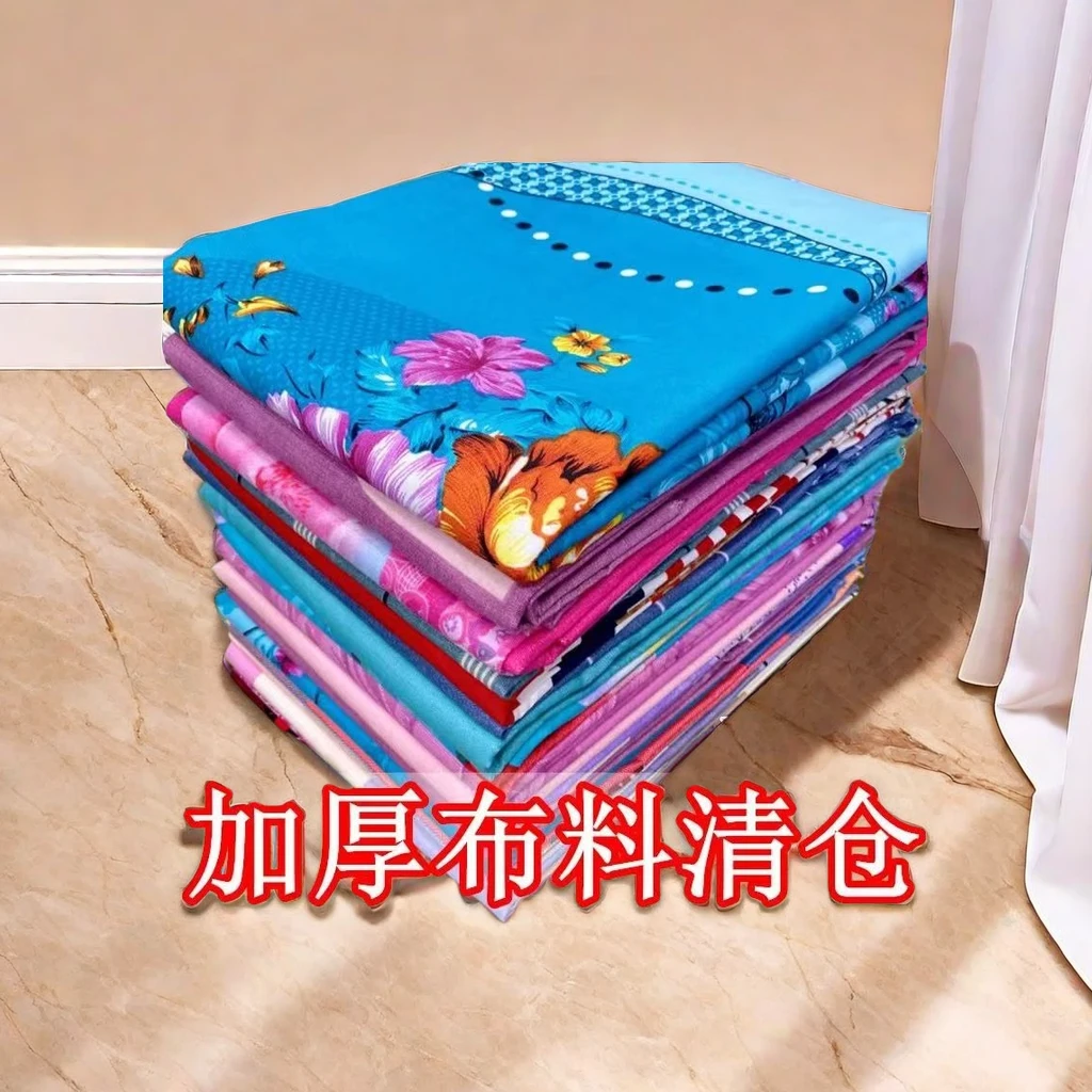 大布头处理布料4米一大块大床防四季通用被单床上四件套被罩