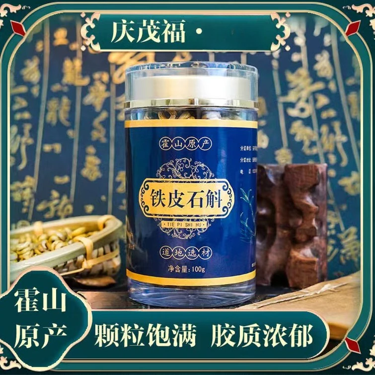 【顺丰/京东包邮】100g+10g营养石斛枫斗安徽霍山养生(非浙江，云南)