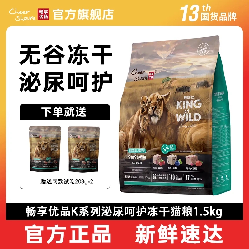 畅享优品K系列全龄生骨肉果蔬冻干泌尿呵护猫粮美毛亮皮增肥发腮