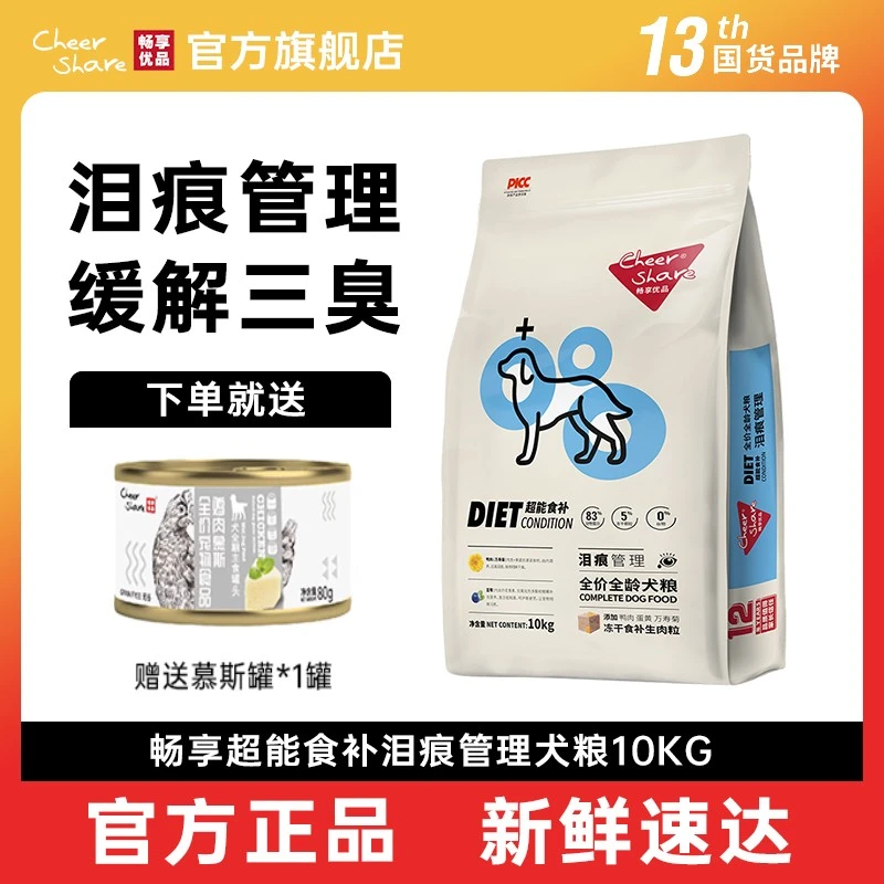 畅享优品超能食补冻干狗粮生肉粒泪痕管理幼犬成犬通用型1.5kg