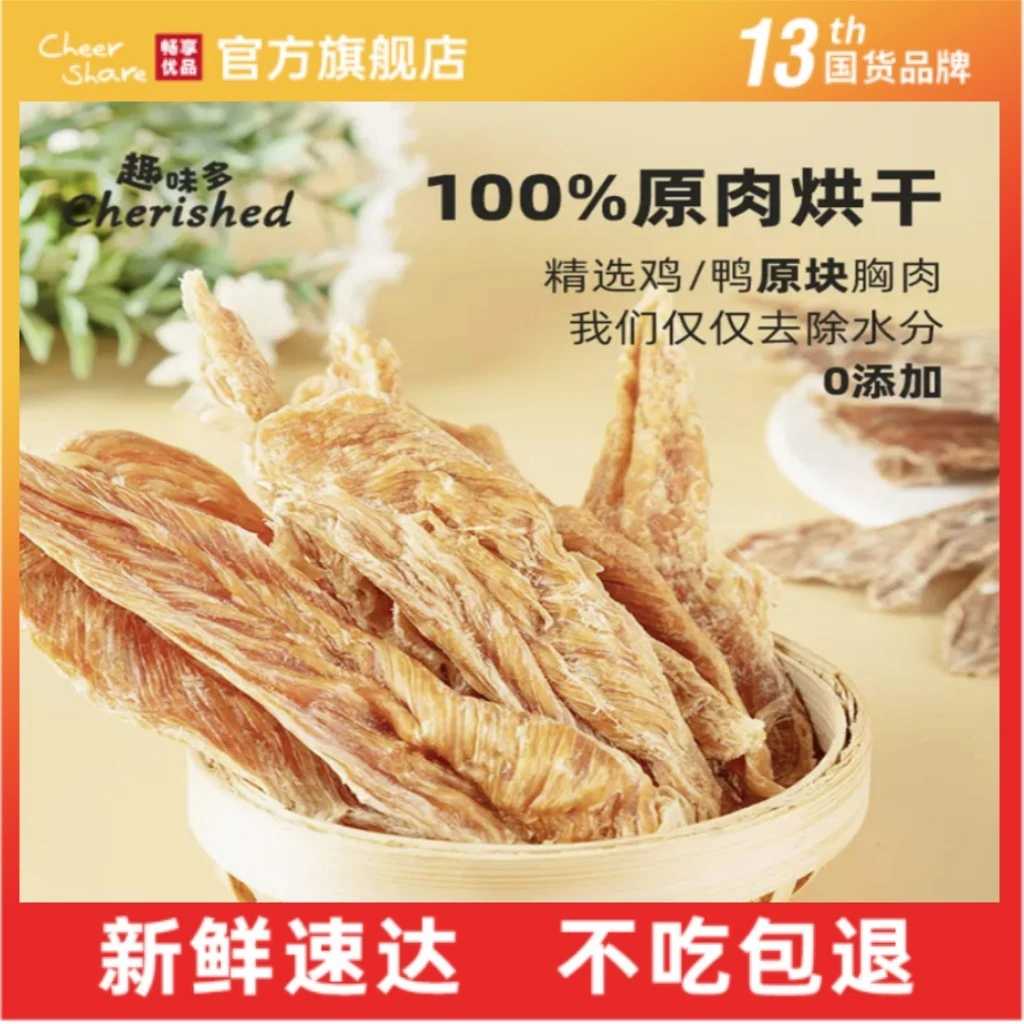 畅享优品趣味多鸡胸肉干宠物零食肉干狗狗磨牙80g精选肉质干肉