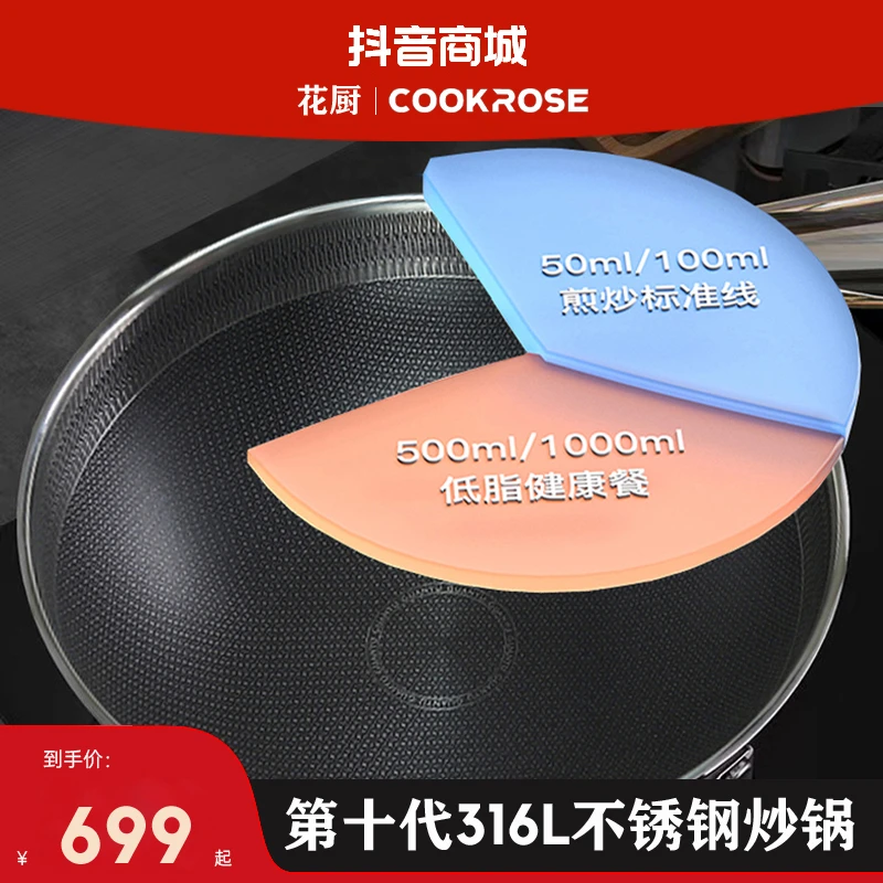 COOKROSE第十代新款316L一体不锈钢不粘锅电磁炉烹饪灶具通用工艺