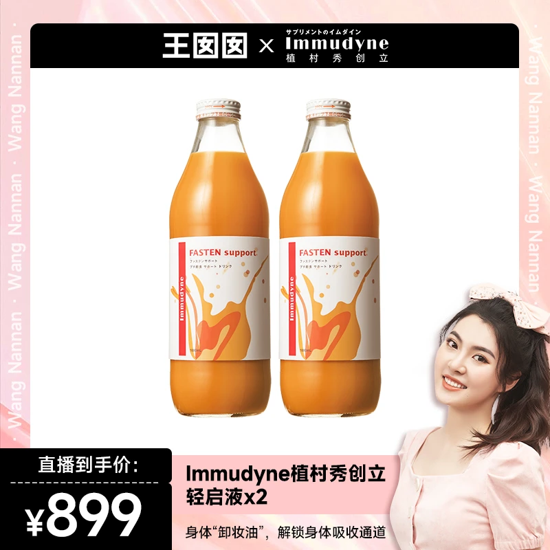 immudyne植村秀创立身体“卸妆油”解锁身体吸收通道 轻启液