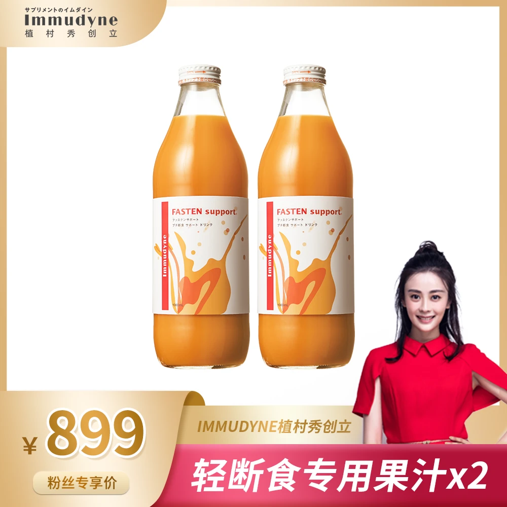 immudyne植村秀创立身体“卸妆油”解锁身体吸收通道轻断食专用果汁