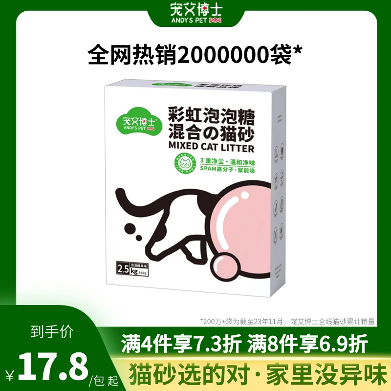 宠艾博士【彩虹泡泡糖】豆腐混合颗粒猫砂猫砂强力除臭无尘矿石猫砂