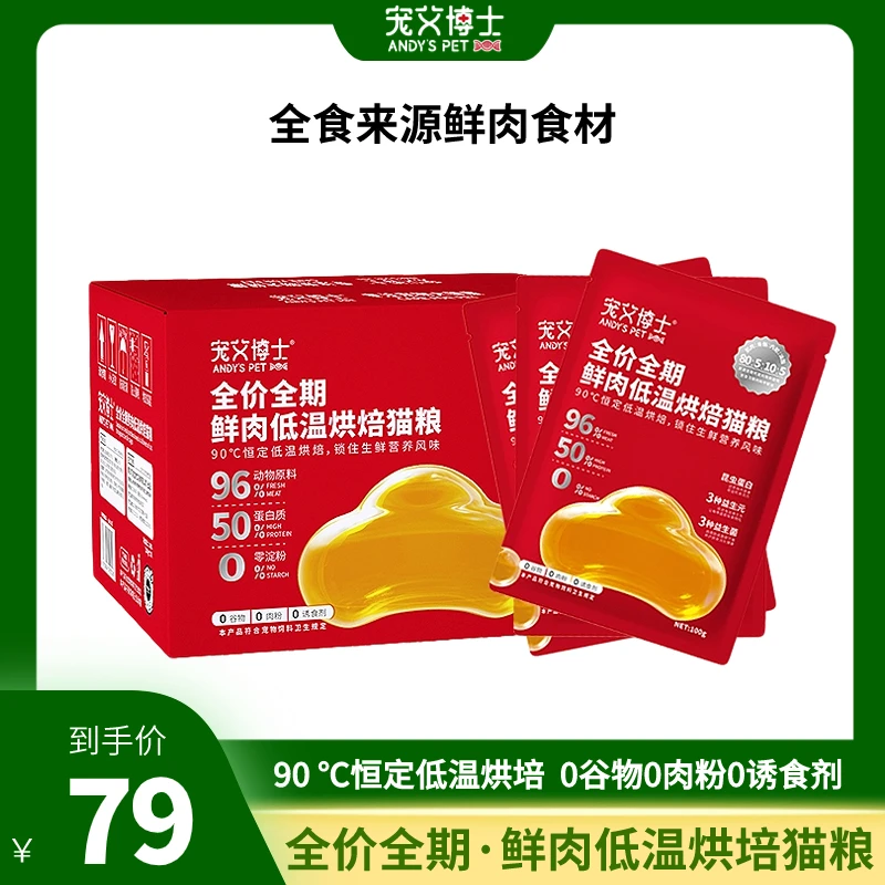 宠艾博士猫咪鸡肉【鲜肉低温烘猫粮】全价全期锁鲜主粮 1.5kg/箱