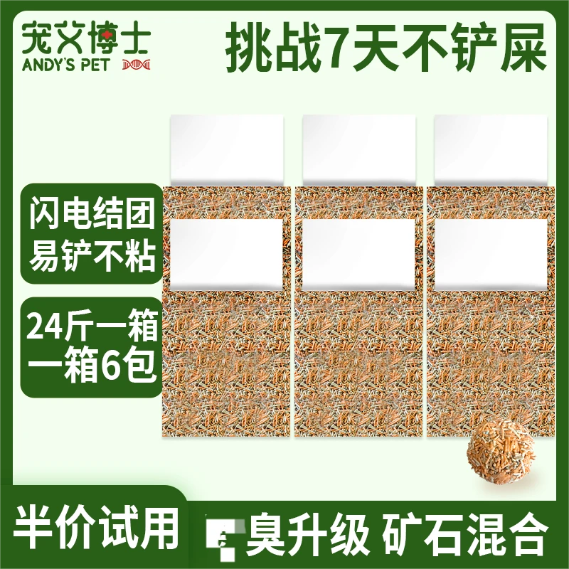 宠艾博士柿子豆腐原矿破碎混合猫砂纳基混合猫砂吸水颗粒铲屎