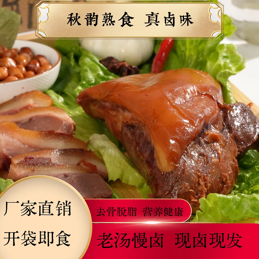 【到手三袋】每袋500g酱香猪头肉沂蒙特产酱香卤味