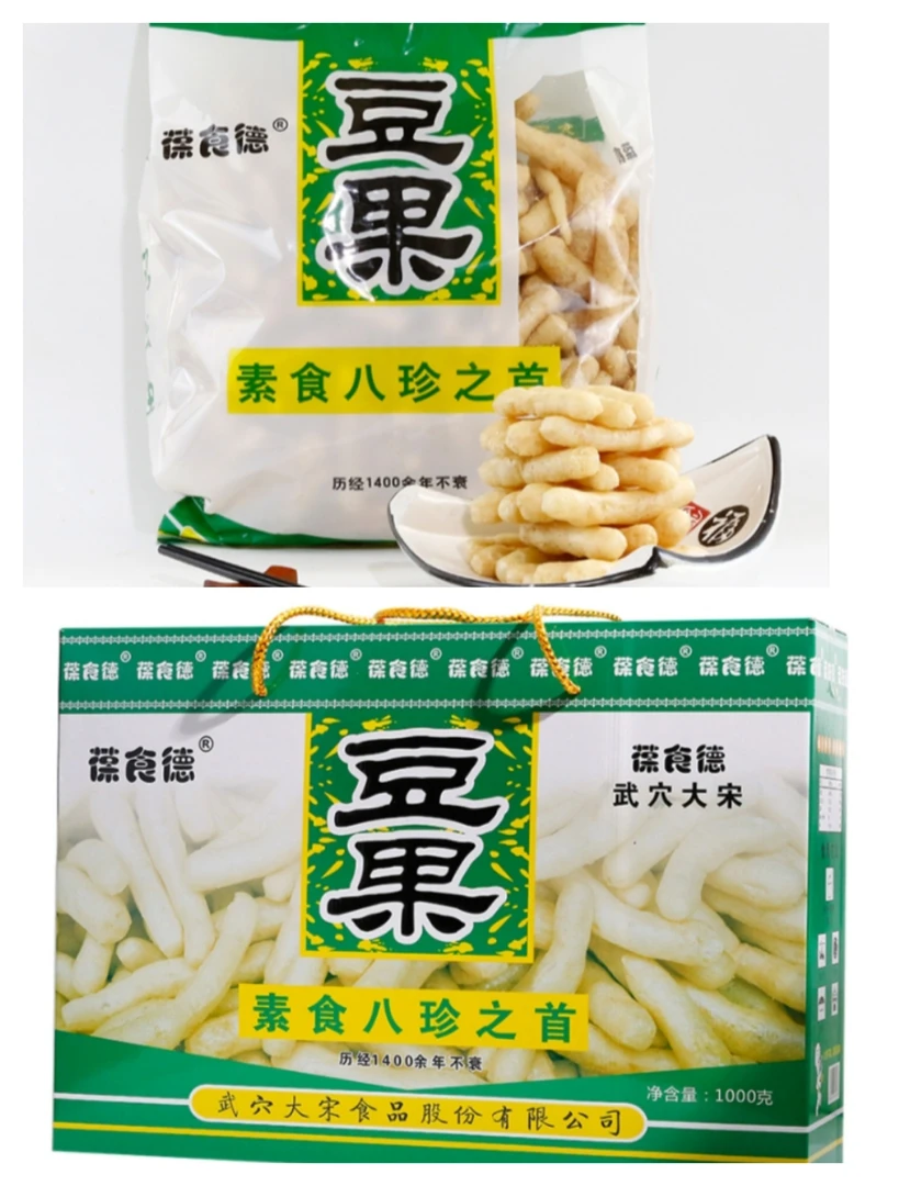 武穴豆果大宋葆食德豆腐果豆泡豆条豆参条蕲春黄梅特产礼盒装