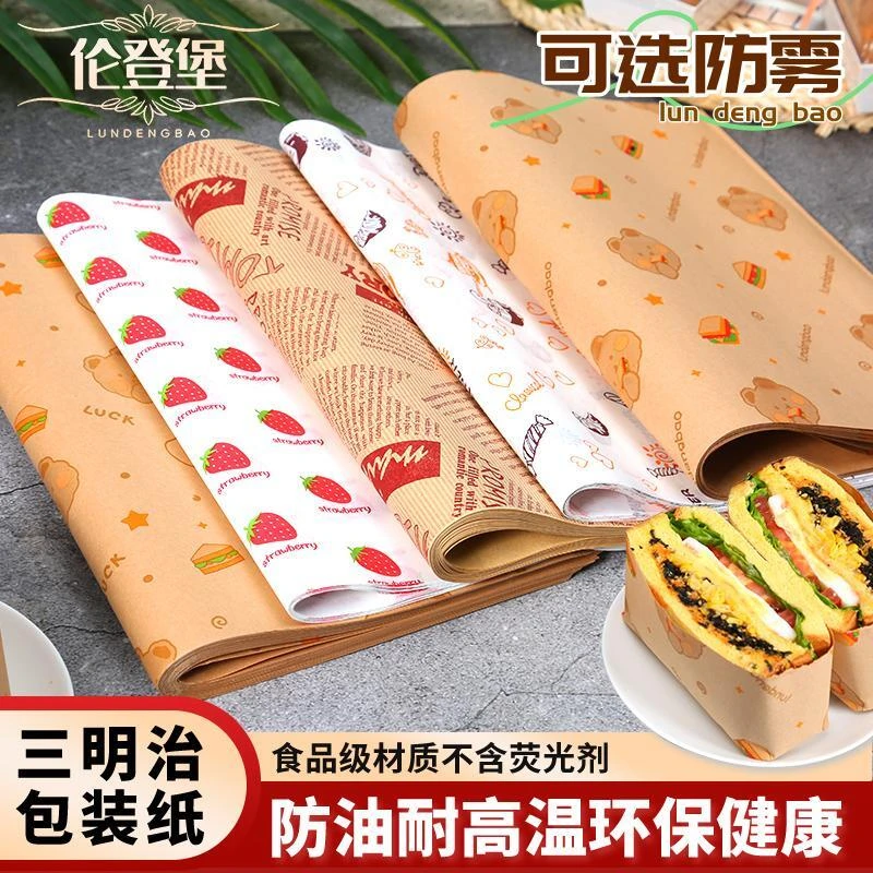 【伦登堡】三明治包装纸可选防雾透明袋包装袋摆摊三文治盒子打包纸