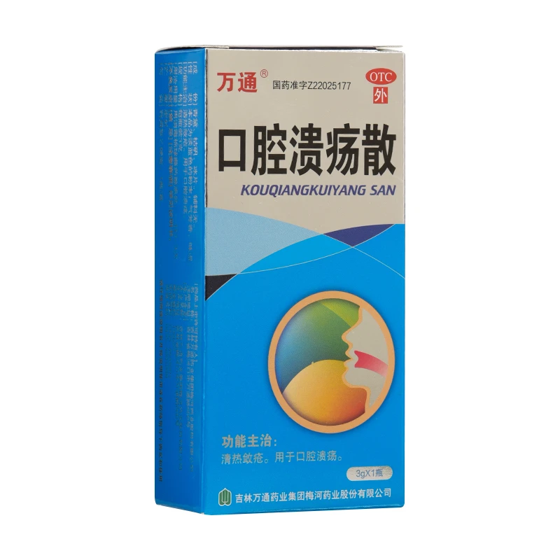 万通 口腔溃疡散 3g