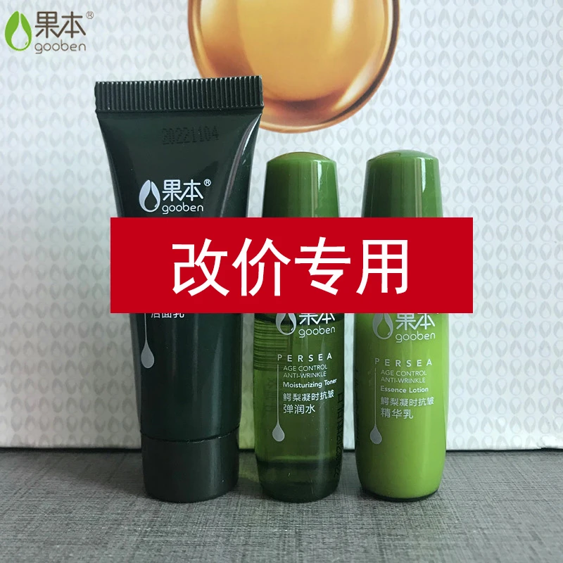 （改价用）果本水乳护肤品套装补水保湿