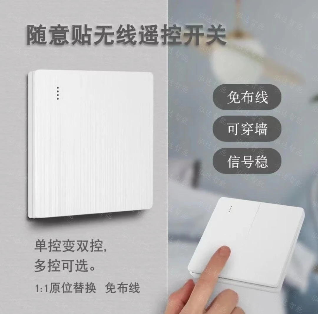 免布线无线遥控开关随意贴遥控开220V双控多控智能无线开关多功能